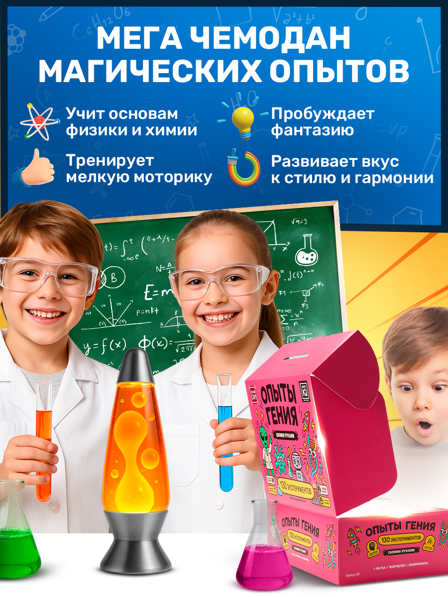 Набор для опытов Master IQ2 - фото 12
