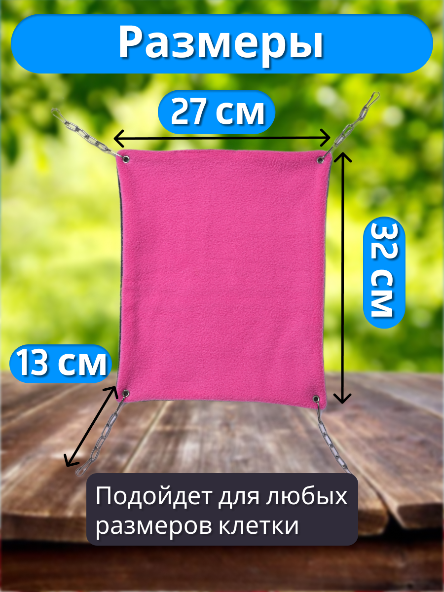 Гамак для грызунов PetiPet серый розовый большие 2шт комплект - фото 4