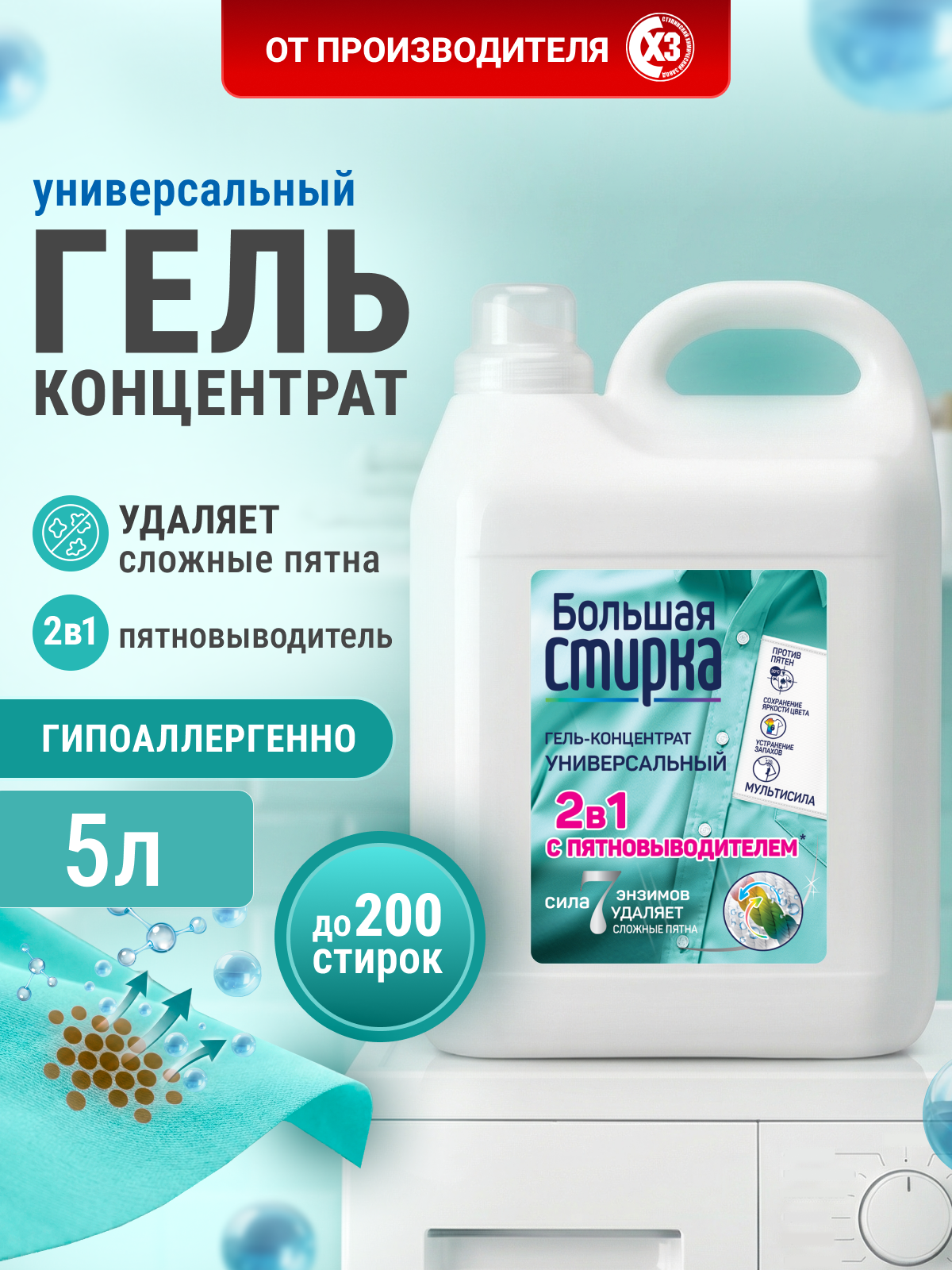 Гель для стирки Большая Стирка 2 в 1 с пятновыводителем 5 л 1 шт. - фото 1