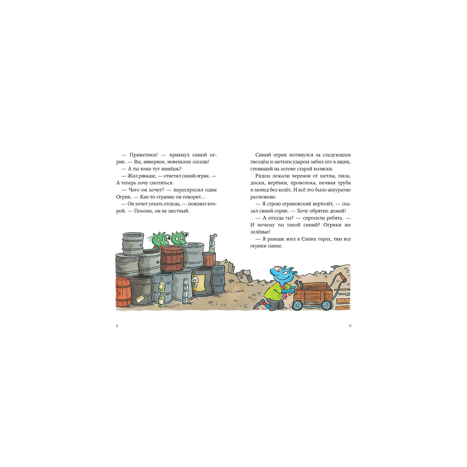 Книга Альпина. Дети Огрики и непорядок с соседом - фото 10