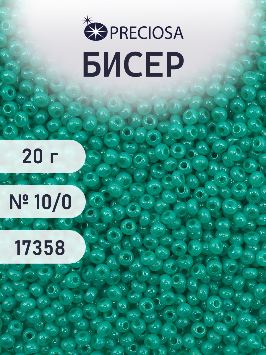 Набор для творчества Preciosa бисер чешский 10/0 20г 1 шт - фото 1