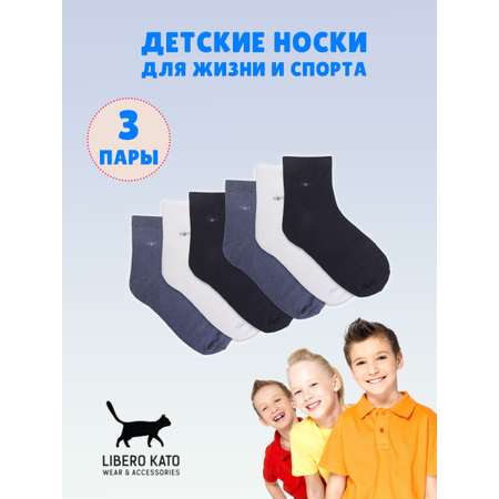 Носки 3 пары LIBERO KATO