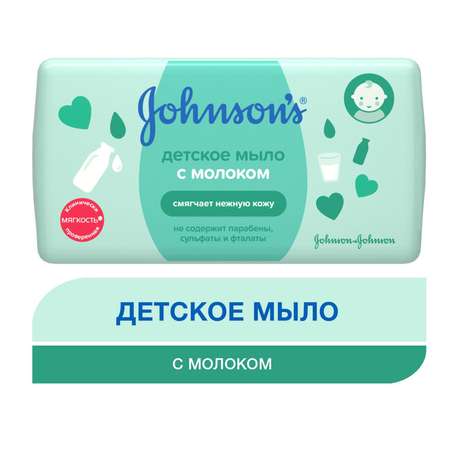 Мыло Johnson's с молоком детское 100г