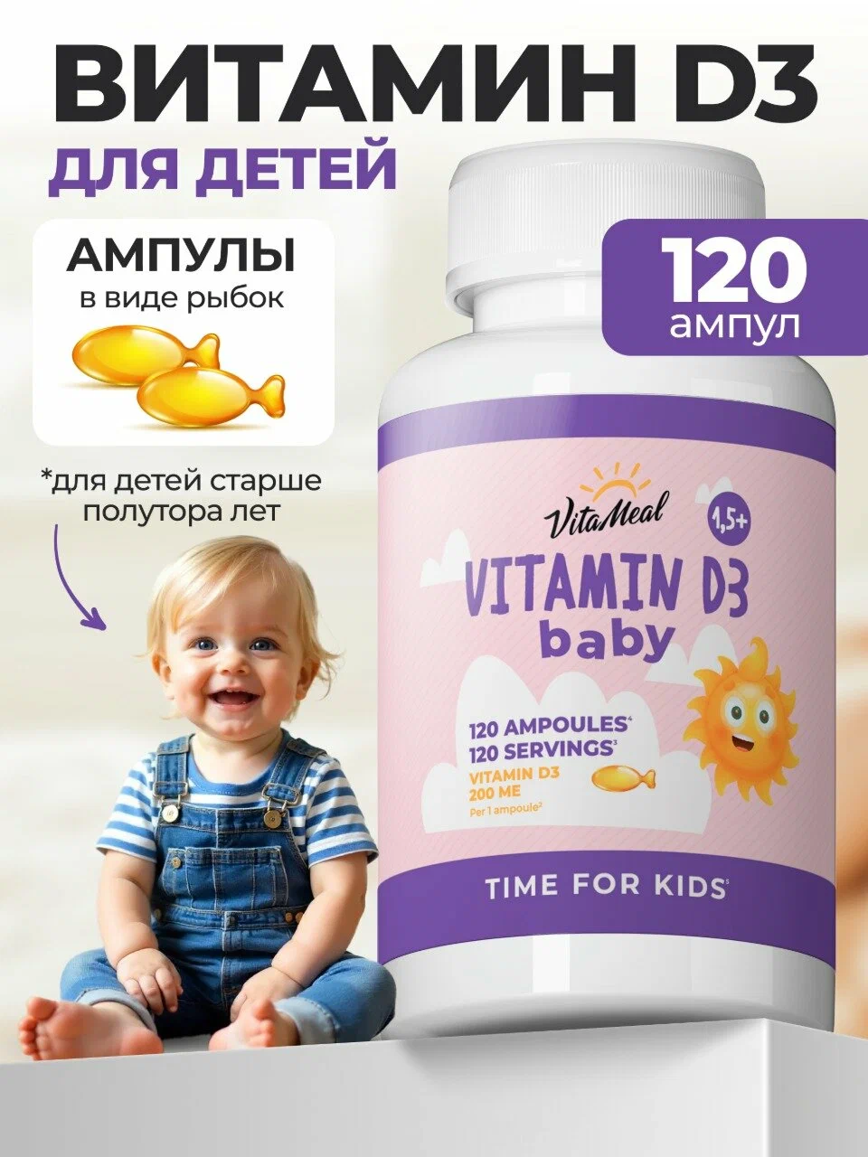 Витамин д3 200ME VitaMeal для детей 1.5+ для иммунитета 120 ампул - фото 1