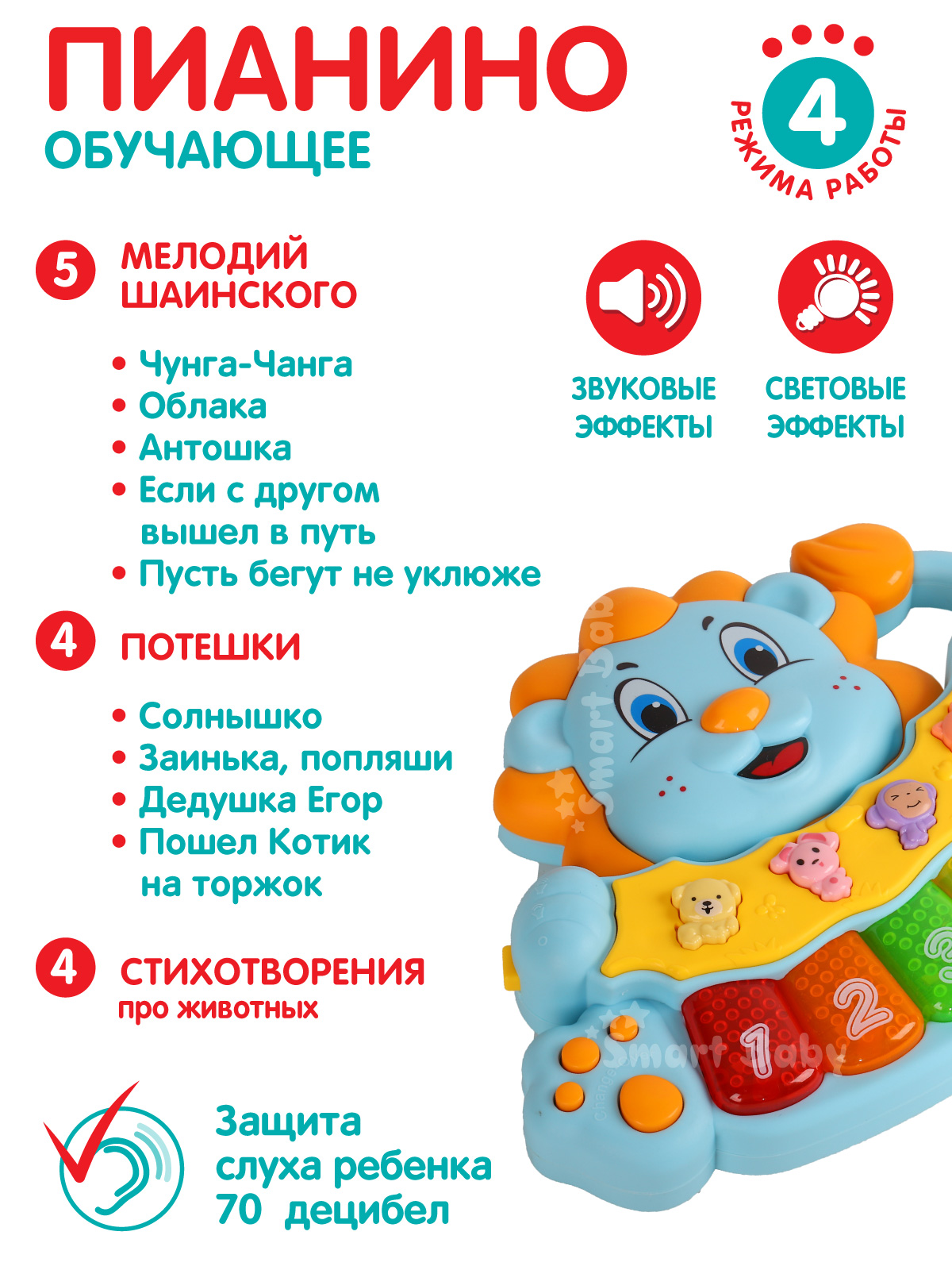 Игрушка Smart Baby - фото 2