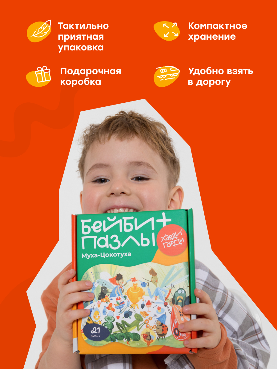 Пазл Харди Гарди Пазлы для детей Мойдодыр - фото 5