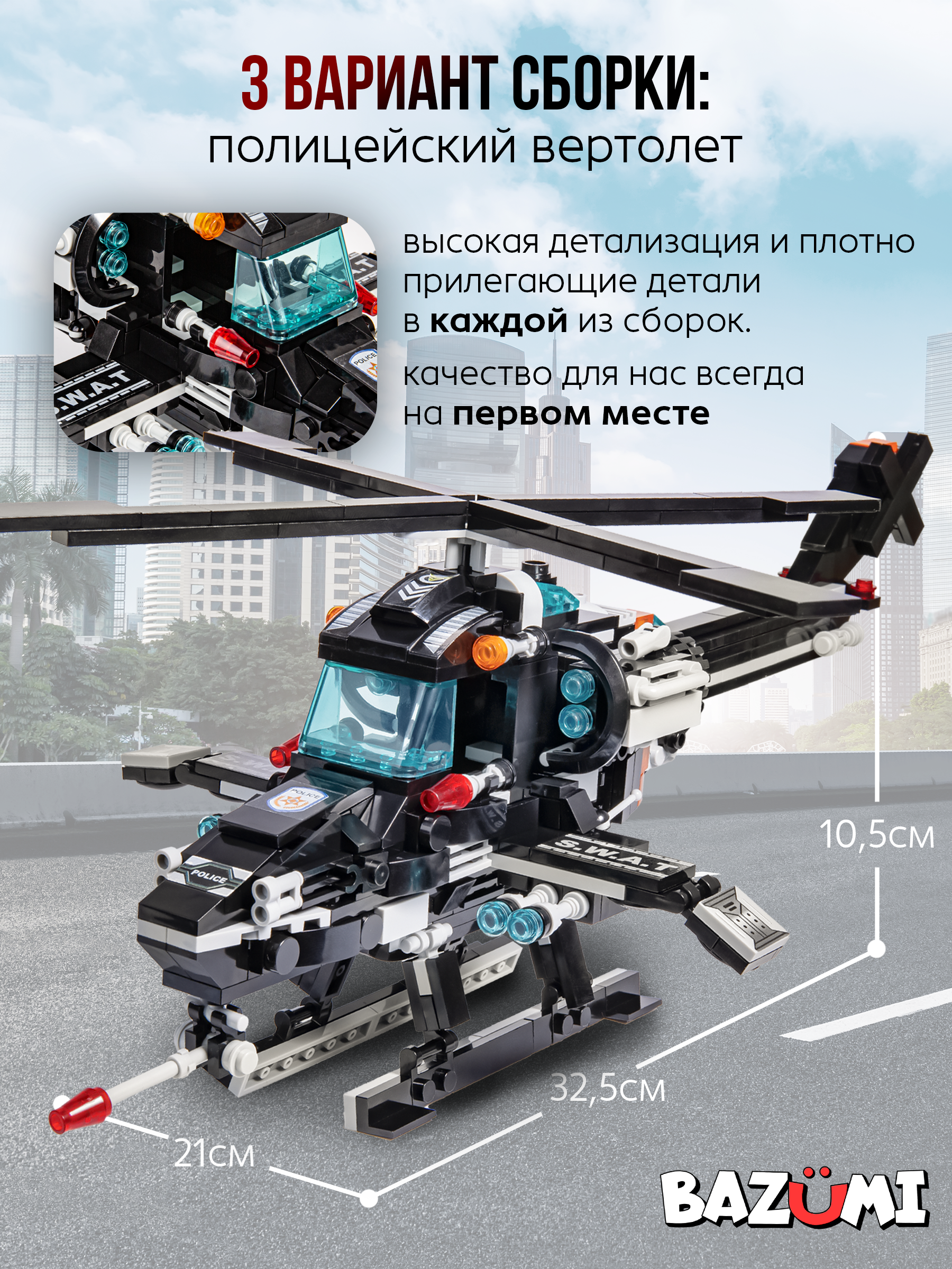 Конструктор BAZUMI City Полицейский конструктор лего 903 дет. - фото 4