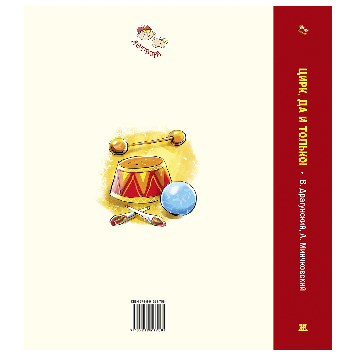 Книга Издательство Энас-книга Цирк да и только рассказы - фото 7