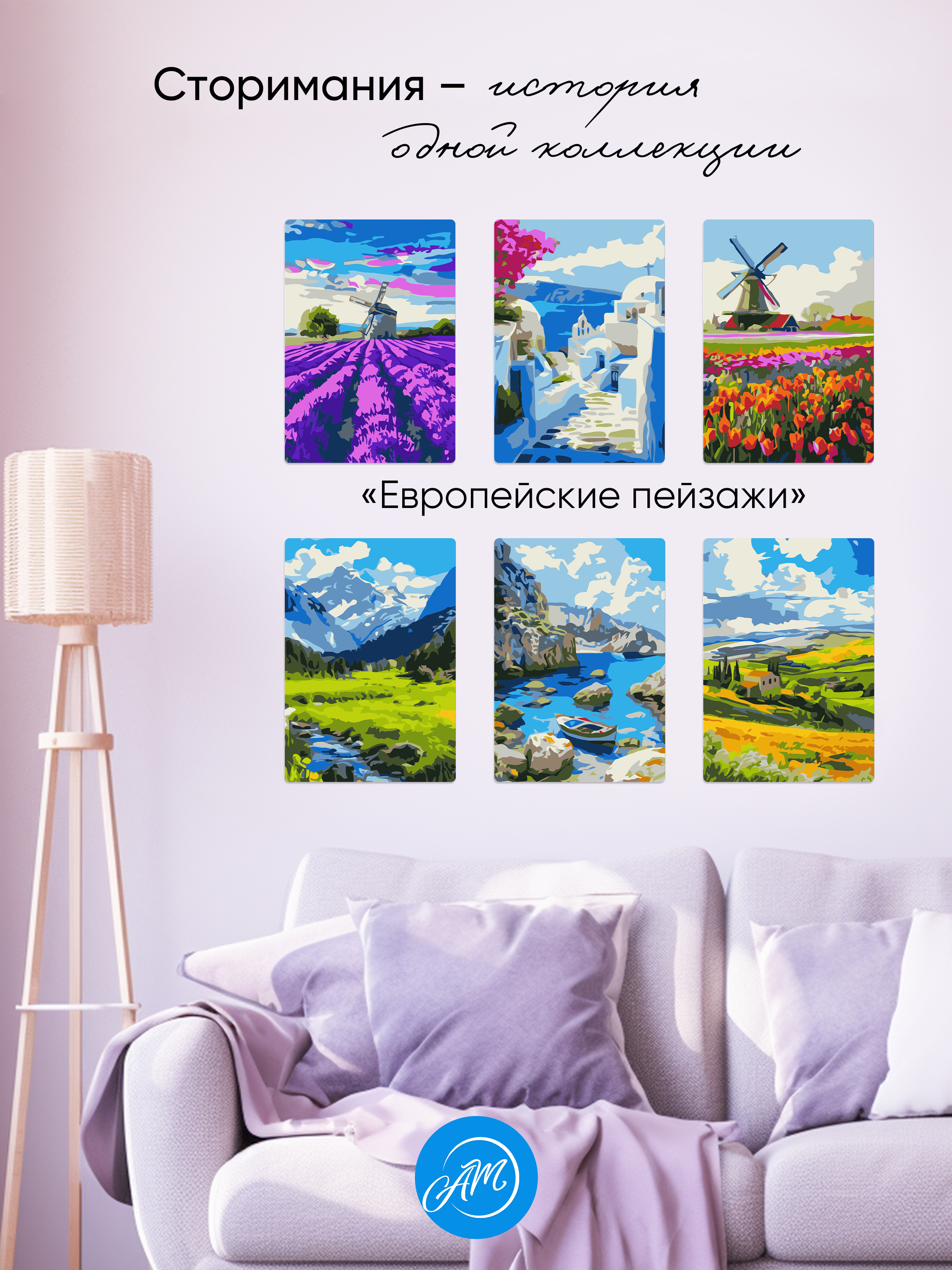 Картина по номерам АртеМания Европейские пейзажи в ассортименте - фото 2