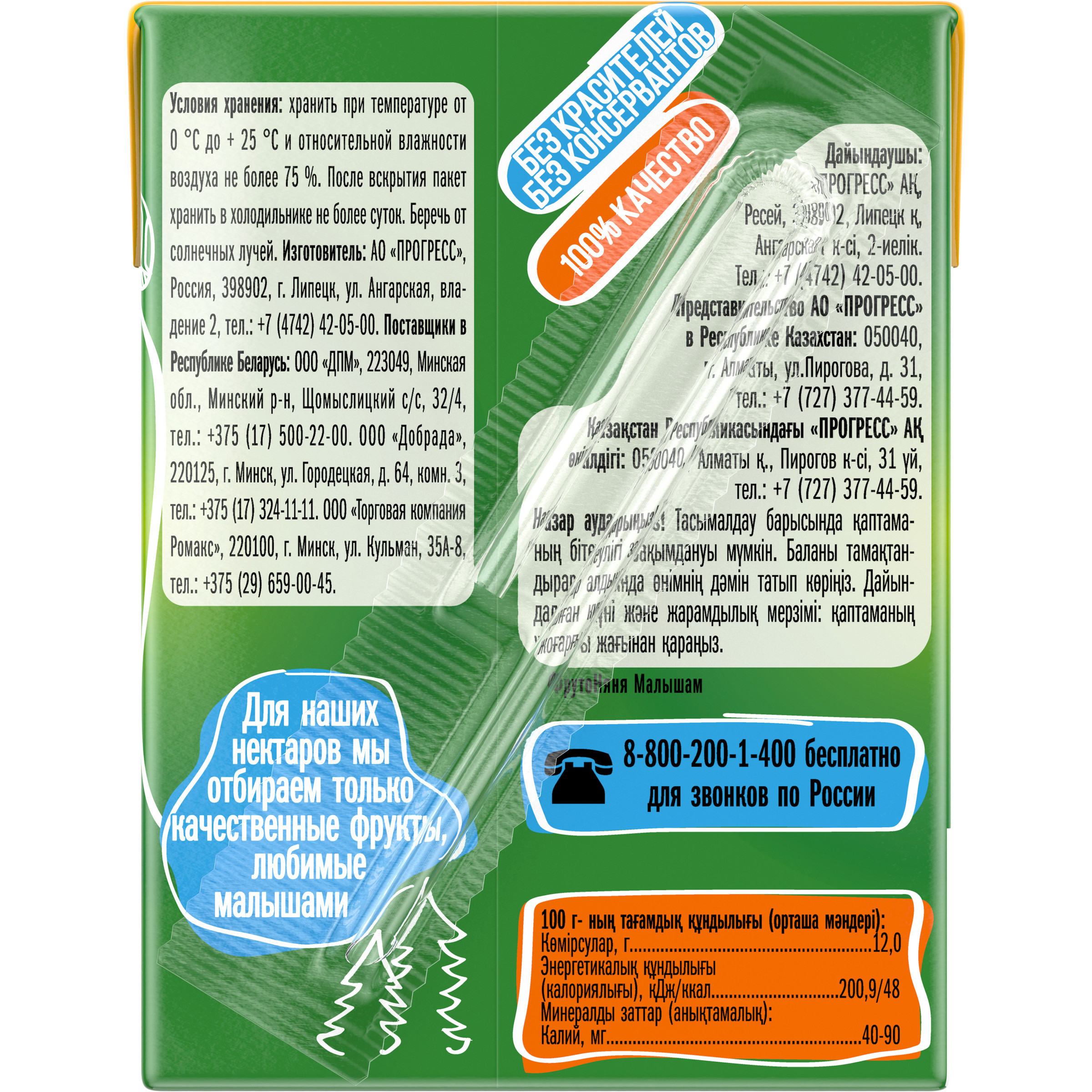 Нектар Малышам Яблоко-груша с 5 мес 0.2 л - фото 2