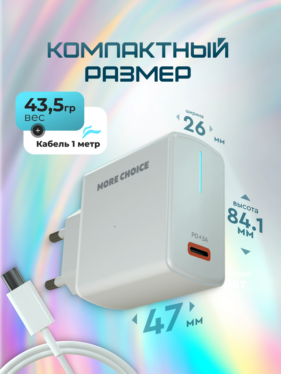 Сетевое зарядное устройство More Choice NC60i White - фото 3