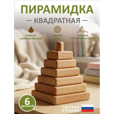 Игрушка FEiDUBEi пирамидка Квадратная
