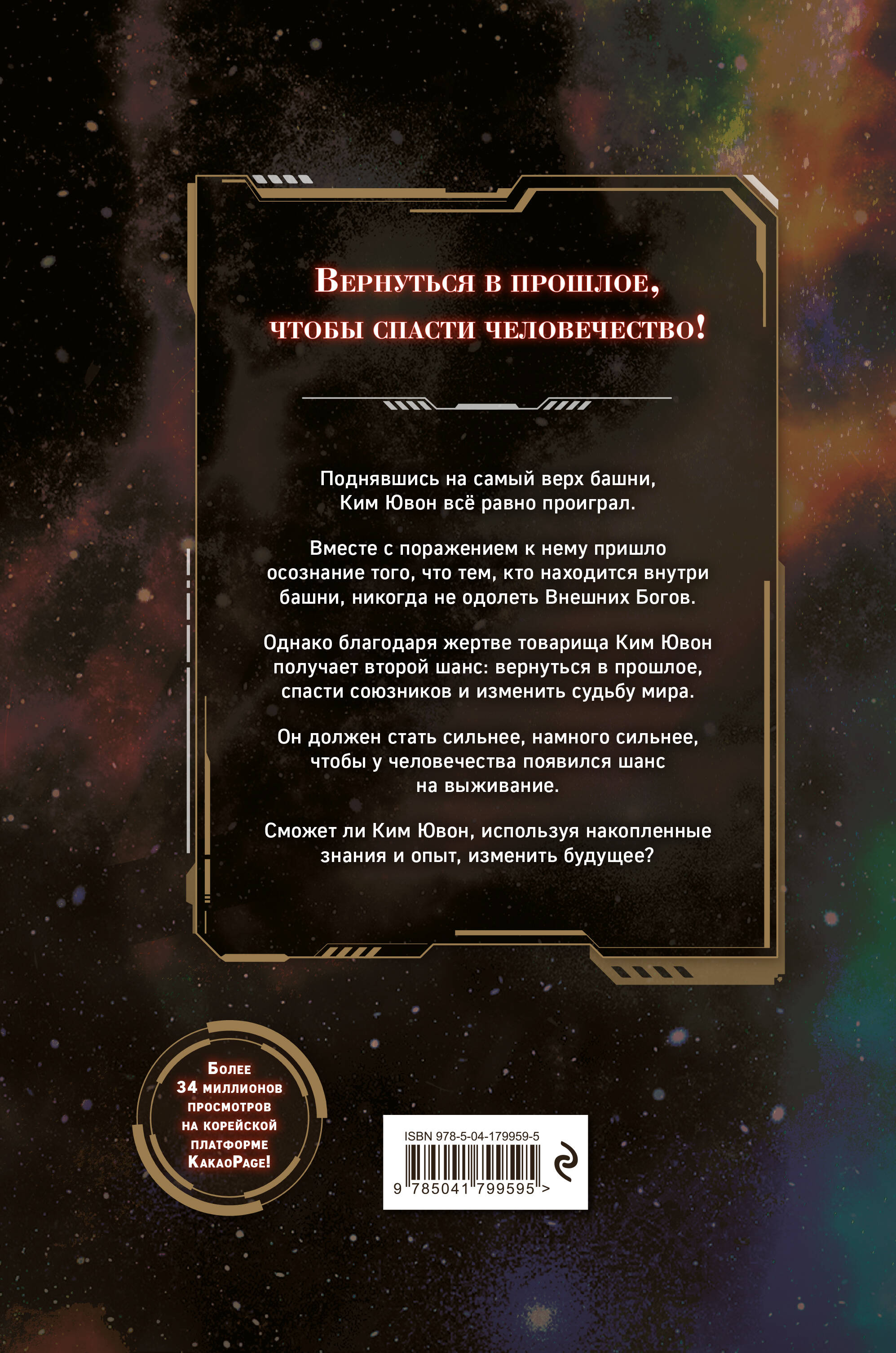 Книга Эксмо Поднятие уровня с богами Том 1 - фото 2