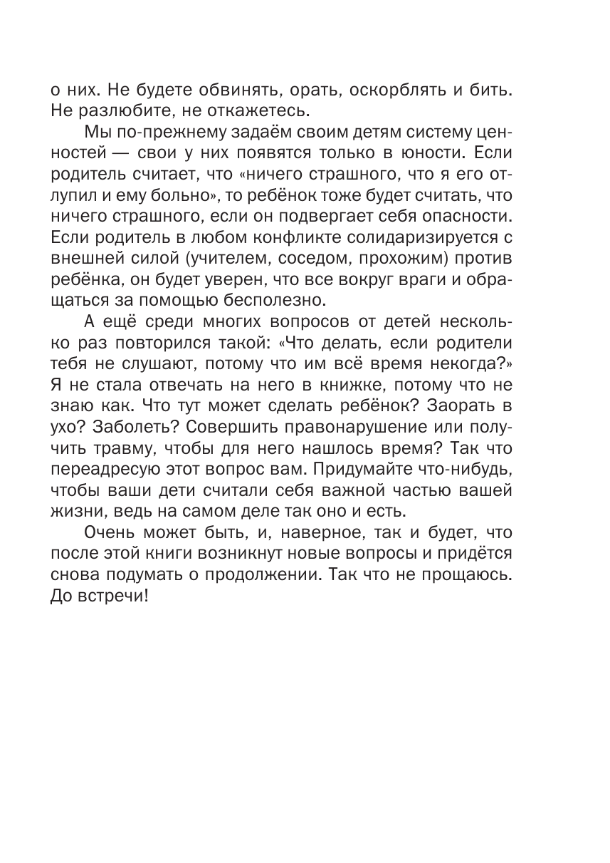 Книга АСТ Что делать если... 2 - фото 10