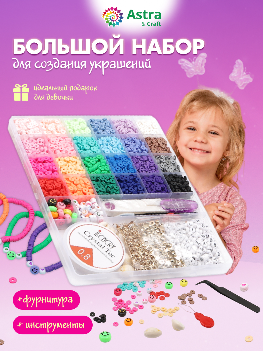 Набор для творчества Astra Craft бусины плоские гейши детские - фото 4
