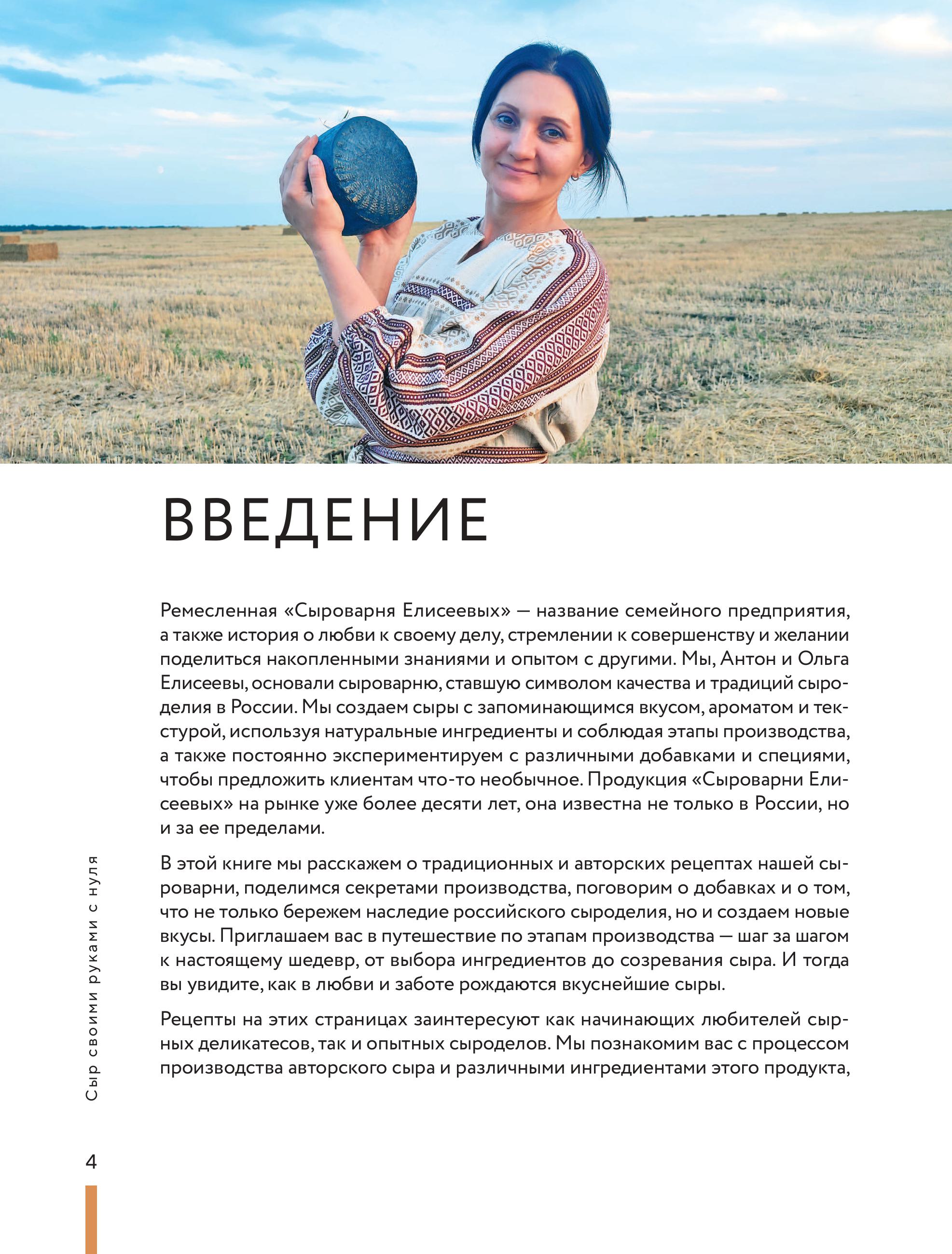 Книга Эксмо Домашний сыр. Пошаговая книга-курс от новичка до мастера - фото 7
