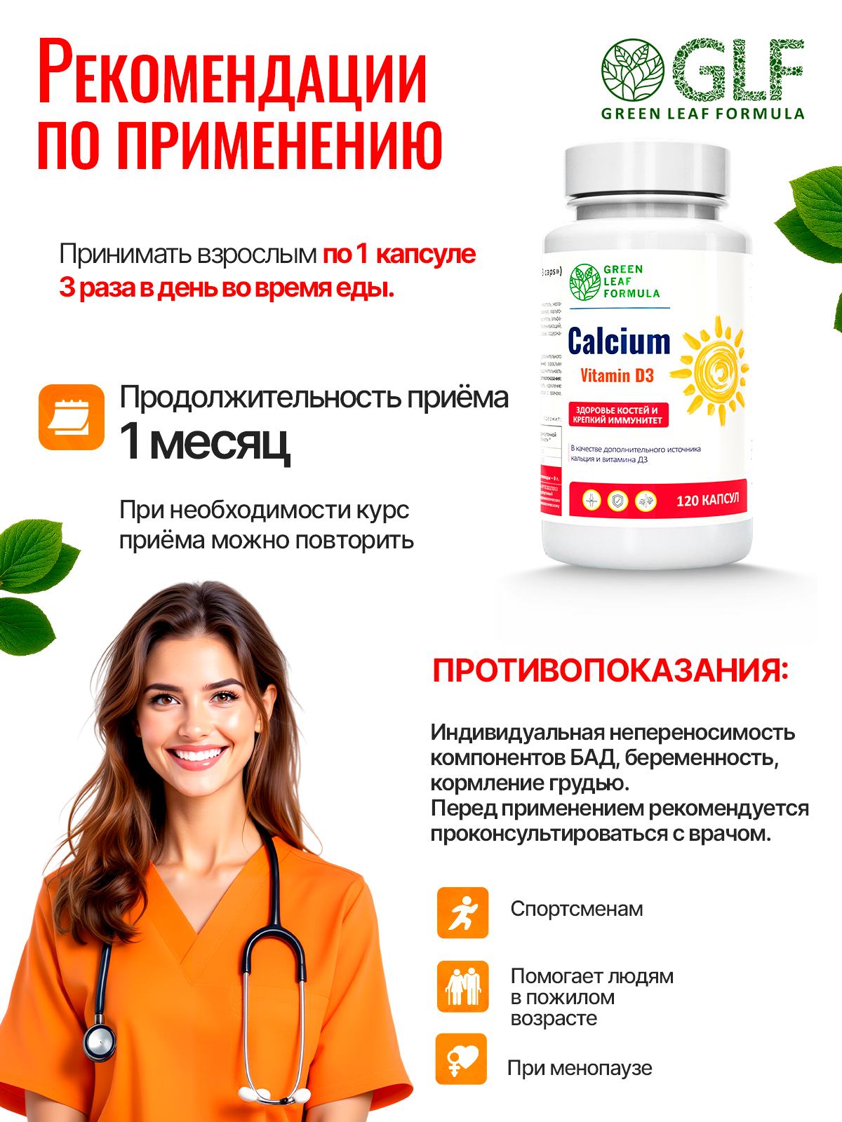 Кальций D3 120 капсул Green Leaf Formula для костей и зубов для иммунитета - фото 6