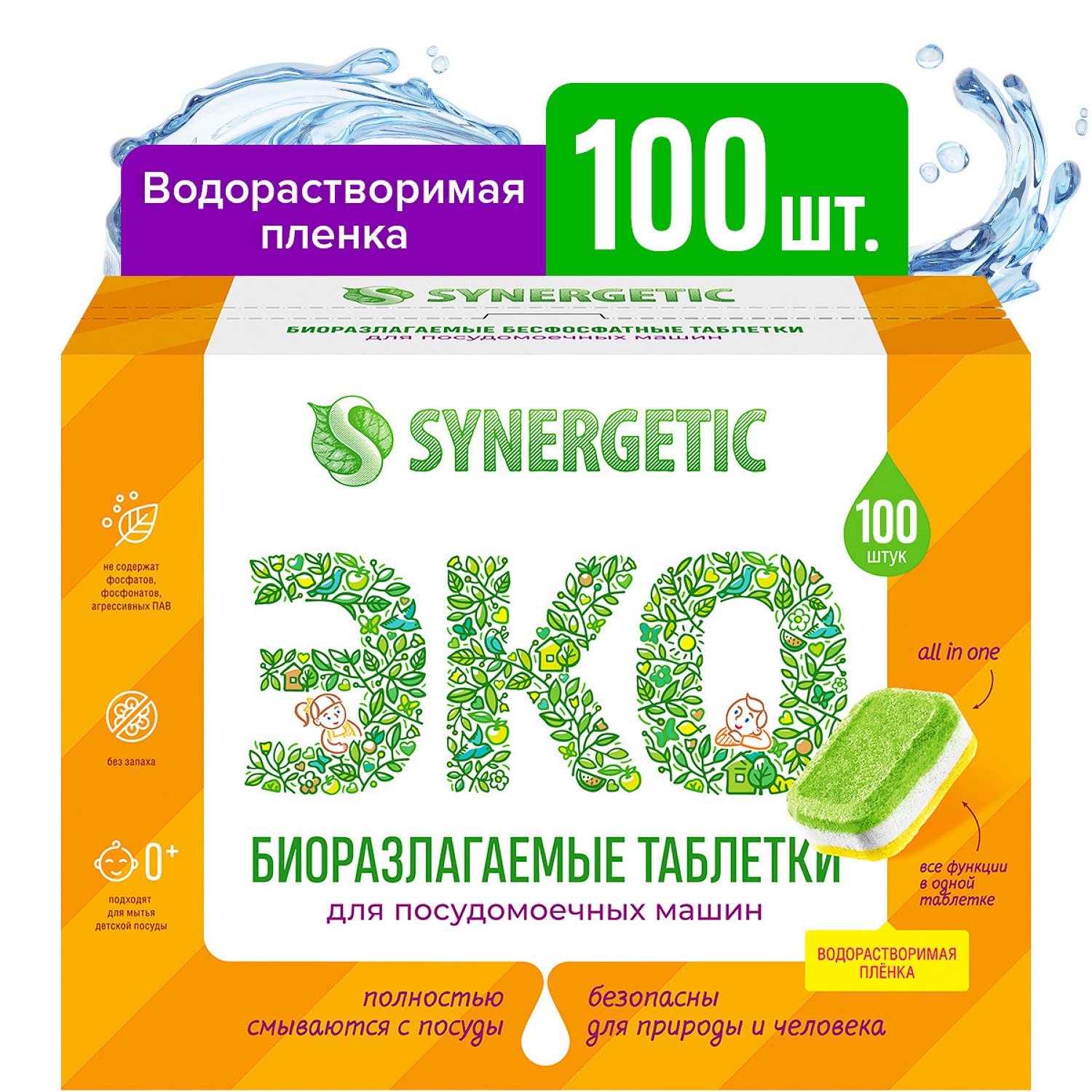 Таблетки для посудомоечных машин Synergetic с 0месяцев 100шт 102100 - фото 1