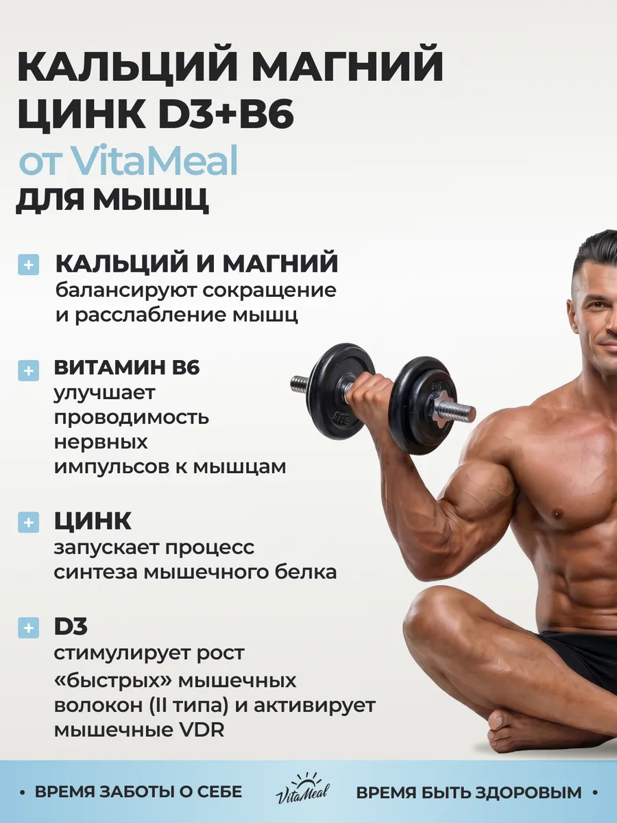 Комплекс витаминов и минералов VitaMeal Кальций Магний Цинк Витамин Д3 Витамин В6 для укрепления костей 90 капсул - фото 11