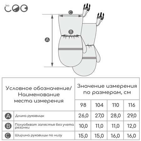 Комбинезон LEO