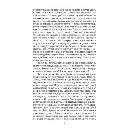 Вечера на хуторе близ Диканьки Проспект Серия «Роман с книгой»