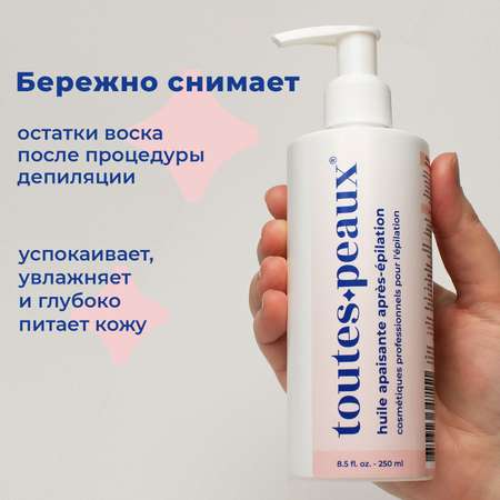 Масло toutes peaux 250 мл