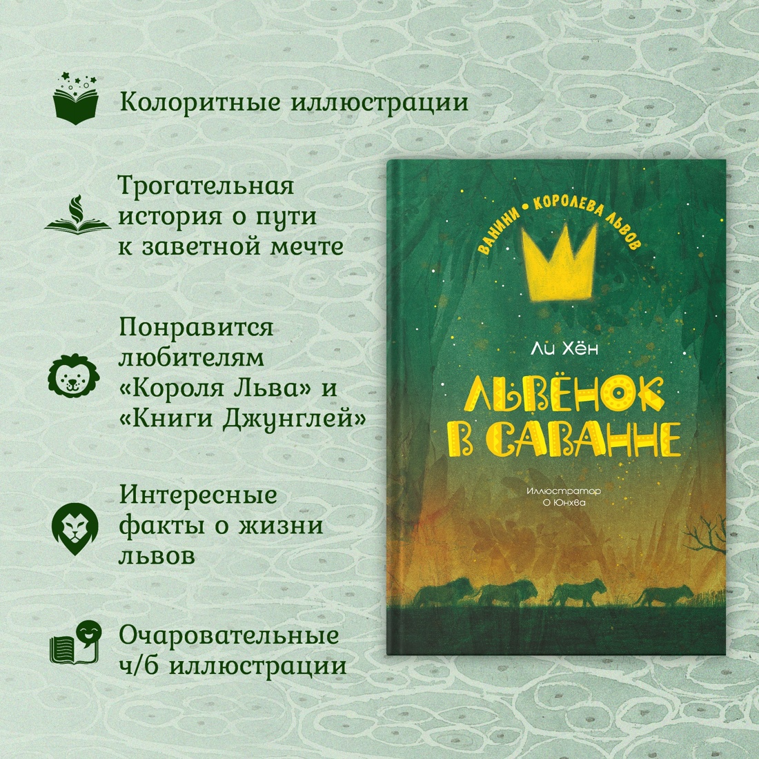 Книга Махаон Ванини - королева львов. Комплект из 4-х книг - фото 4