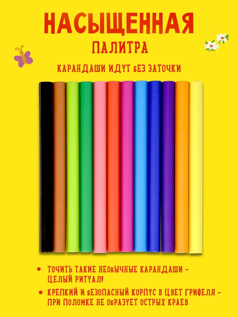 Карандаши цветные Каляка-Маляка 12 шт. - фото 2