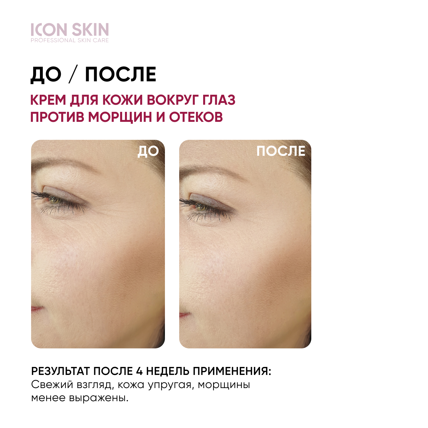 Крем ICON SKIN 15 мл - фото 2