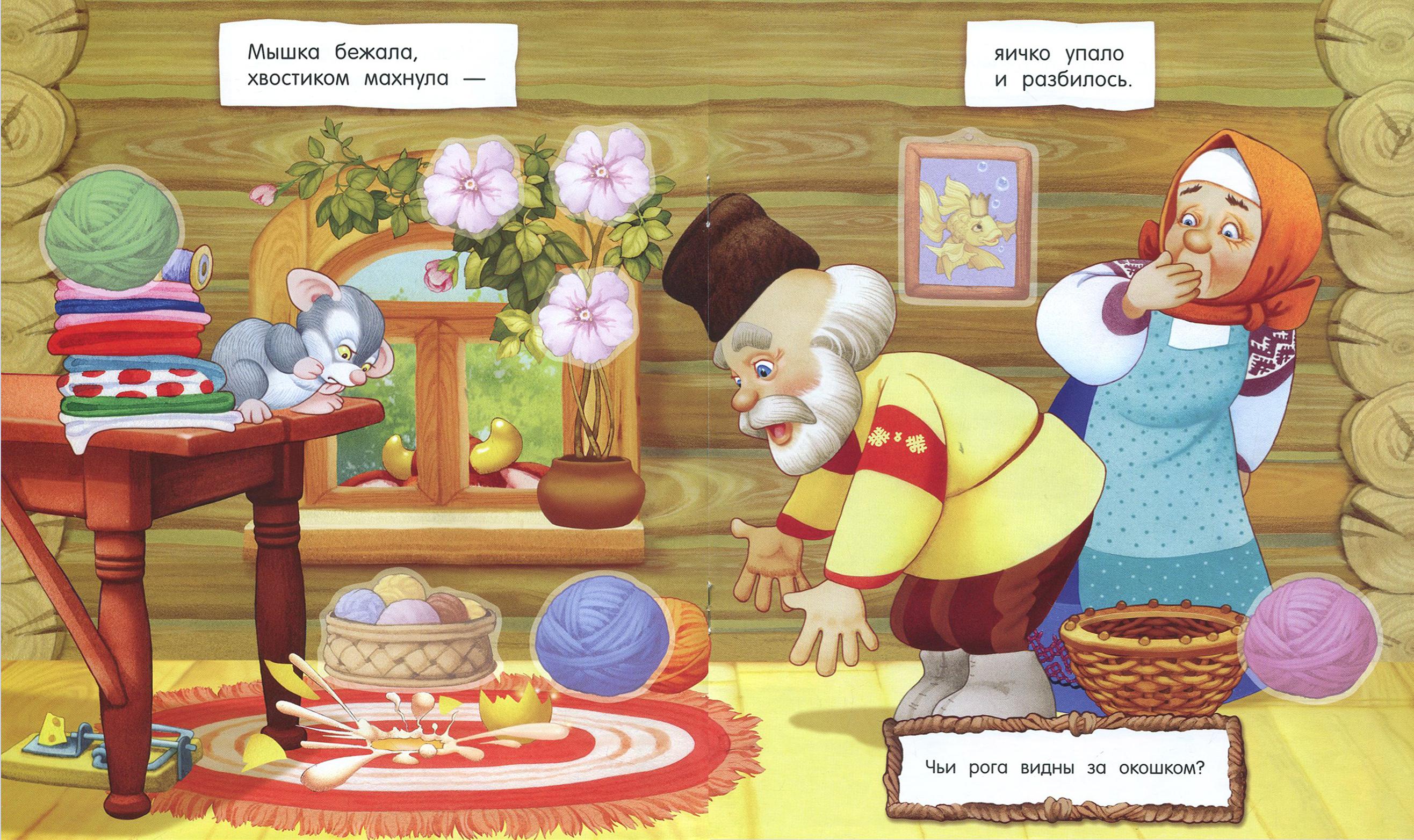 Книга Лабиринт Первые сказки для умников и умниц Курочка Ряба - фото 4