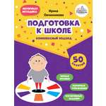 Книга Тойвиль Подготовка к школе Комплексный подход