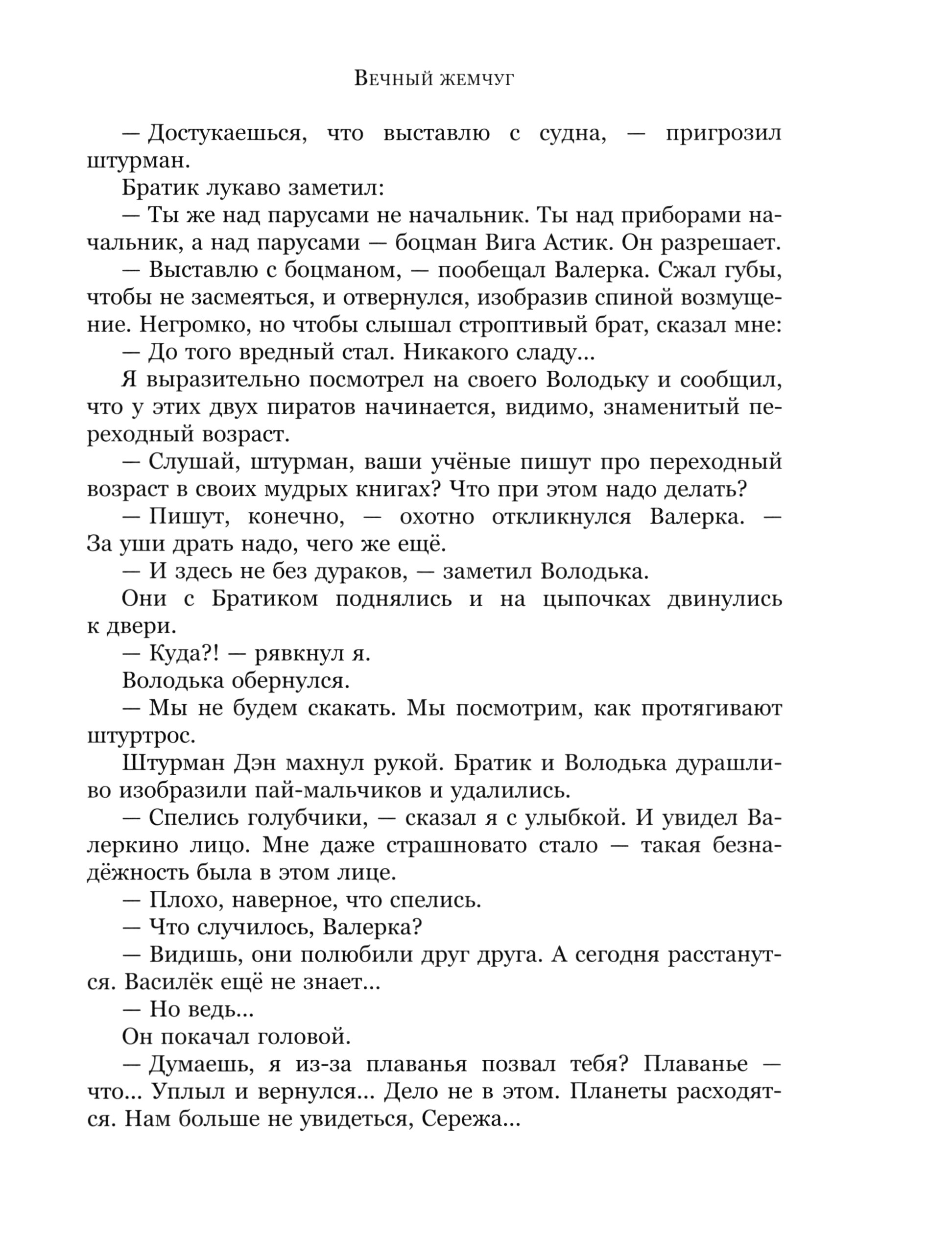 Книга ИД Мещерякова В ночь большого прилива - фото 8