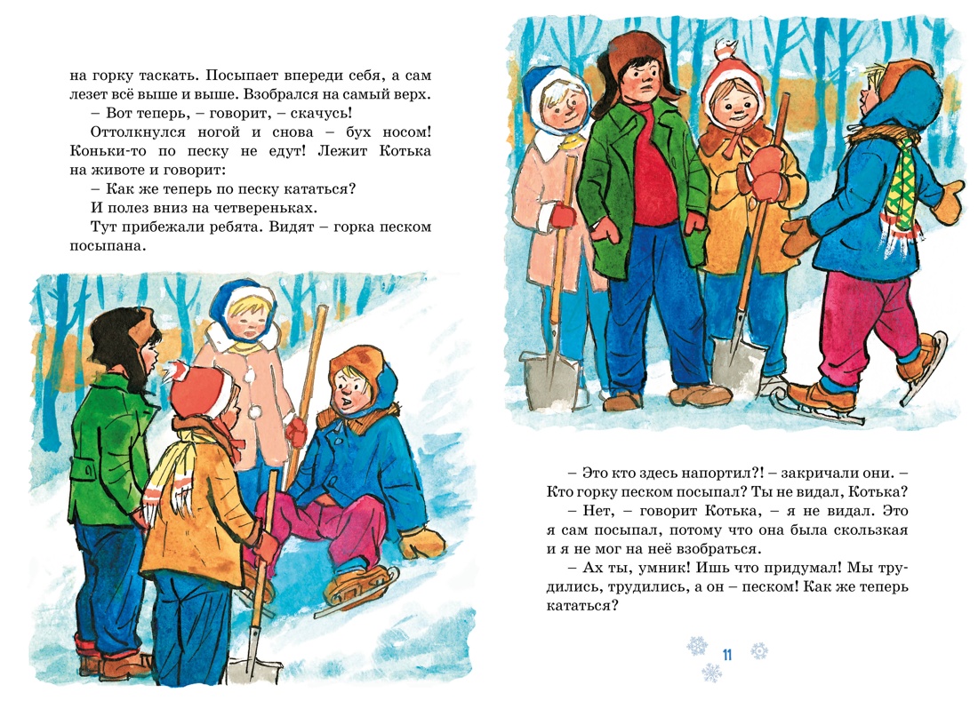 Книга Махаон НП. Носов Н. На горке (Художник И. Семёнов) (2) - фото 7