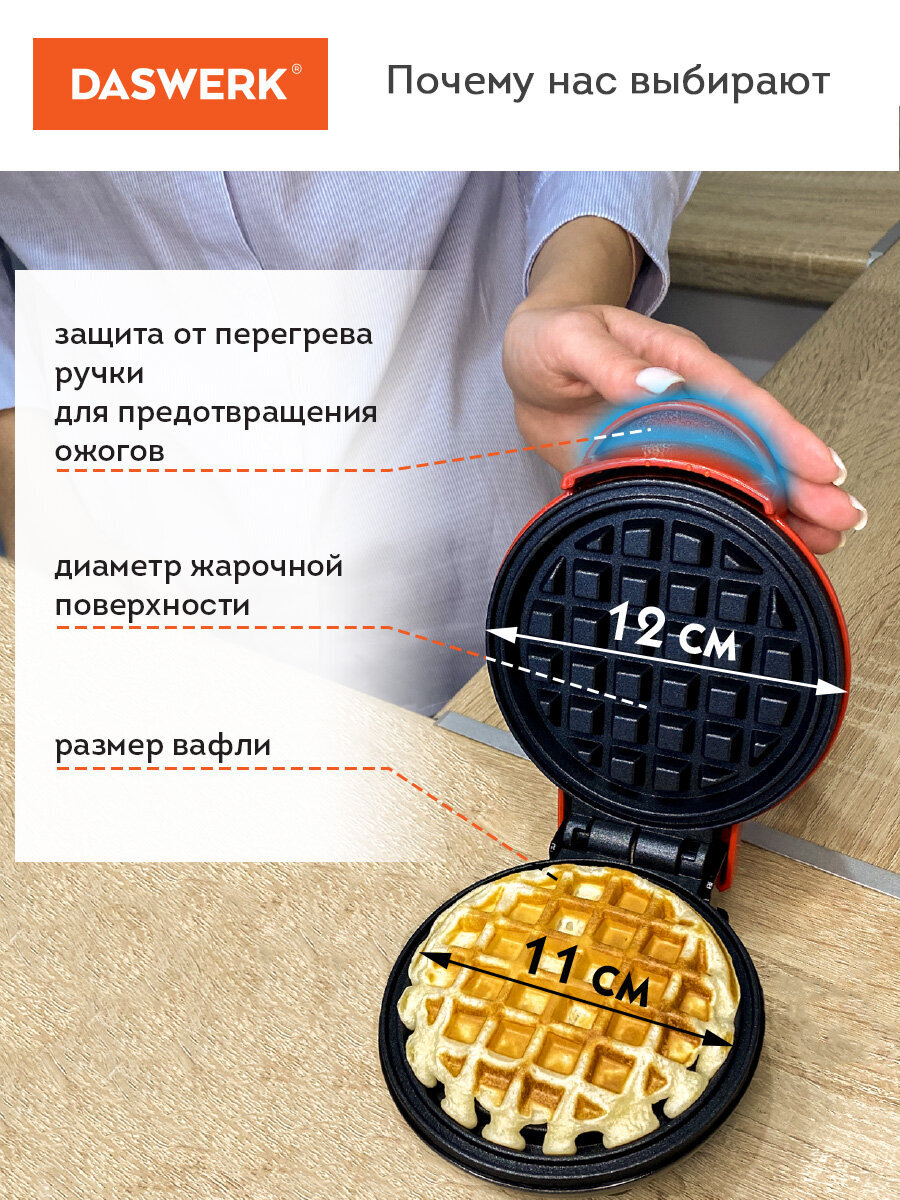Вафельница DASWERK электрическая для венских и бельгийских вафель - фото 3