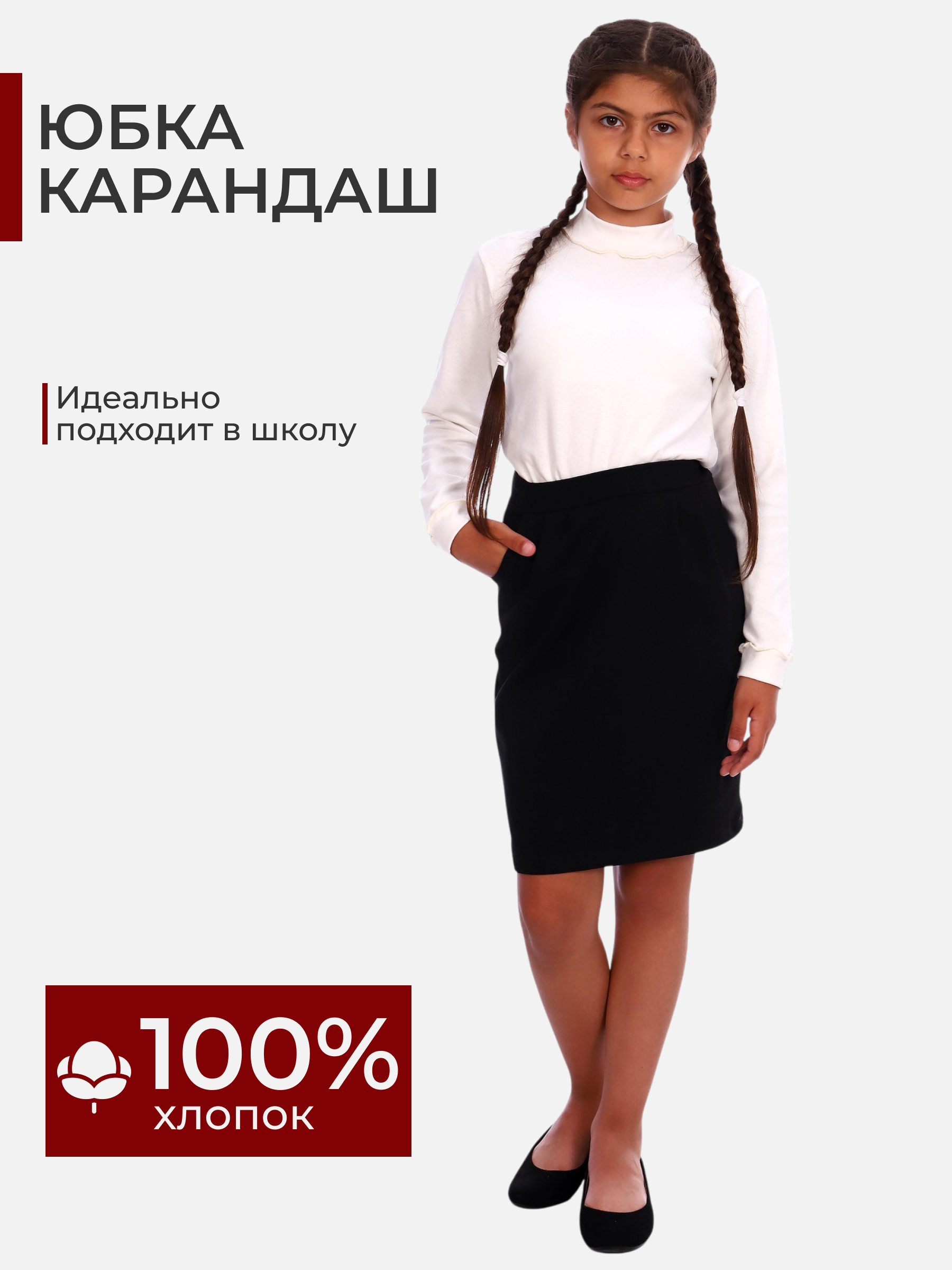 Юбка ДО-Детская Одежда 911ф1/черный - фото 2