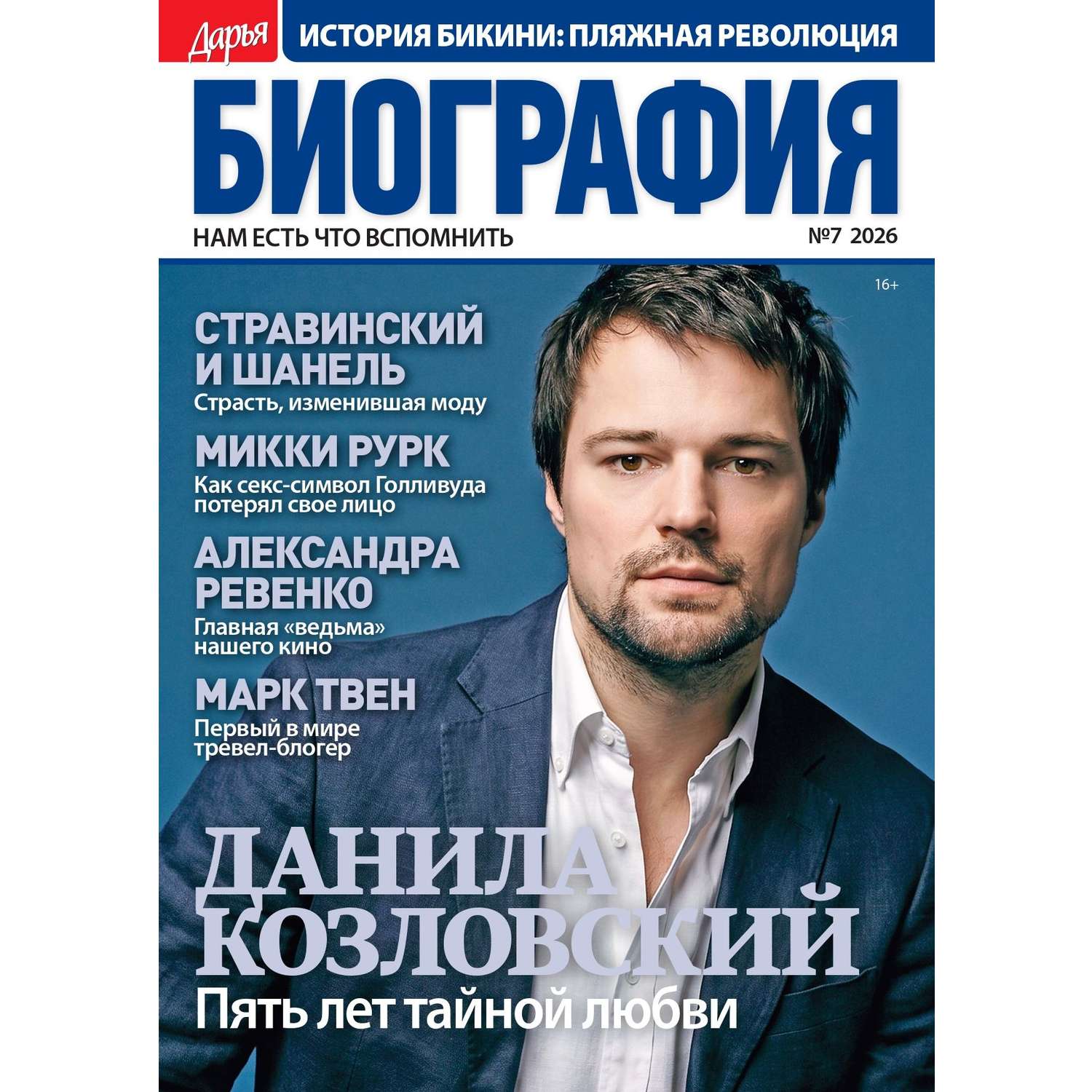 Газета Дарья. Биография - фото 1
