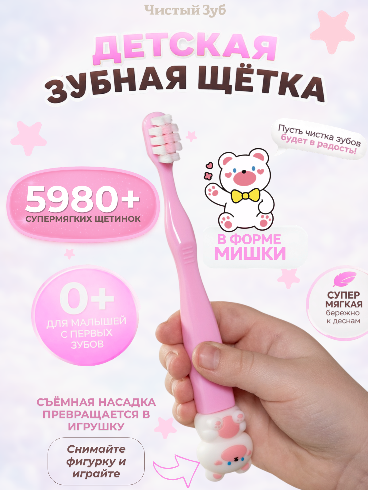 Зубная щетка классическая Чистый Зуб от 0 лет 1 шт. - фото 1