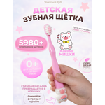 Зубная щетка классическая Чистый Зуб от 0 лет 1 шт.