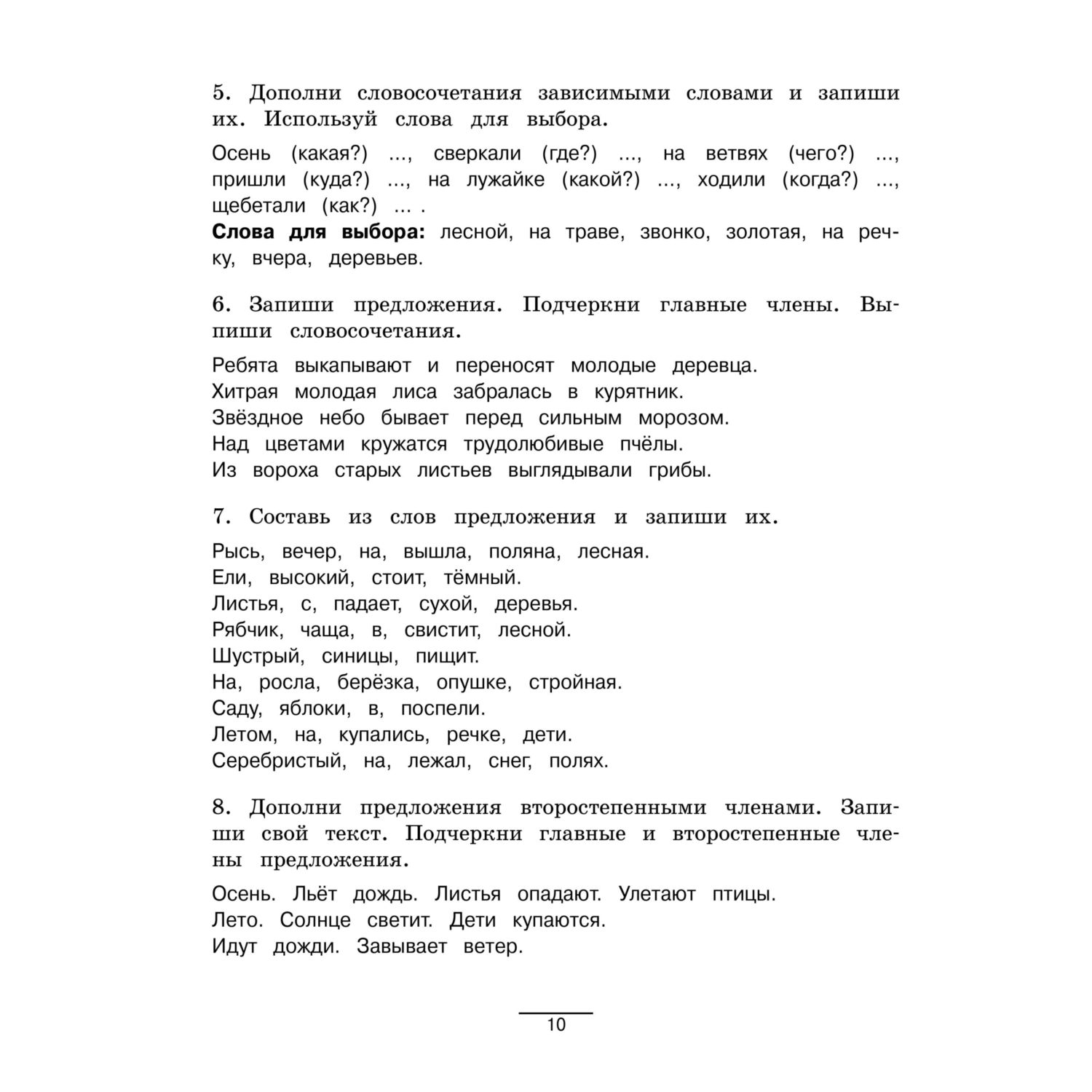 Книга Эксмо Пишем без ошибок Отрабатываем правила по русскому языку - фото 9