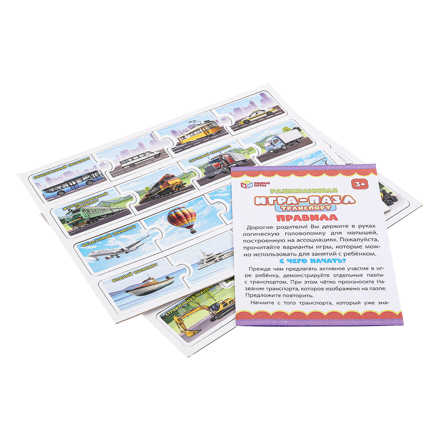 Настольная игра Умные игры Транспорт - фото 2