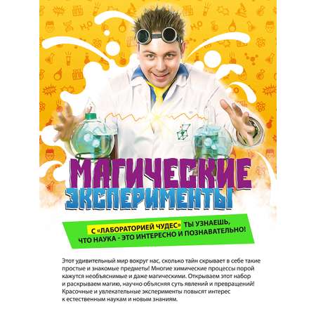 Набор для опытов ВИСМА Магические эксперименты