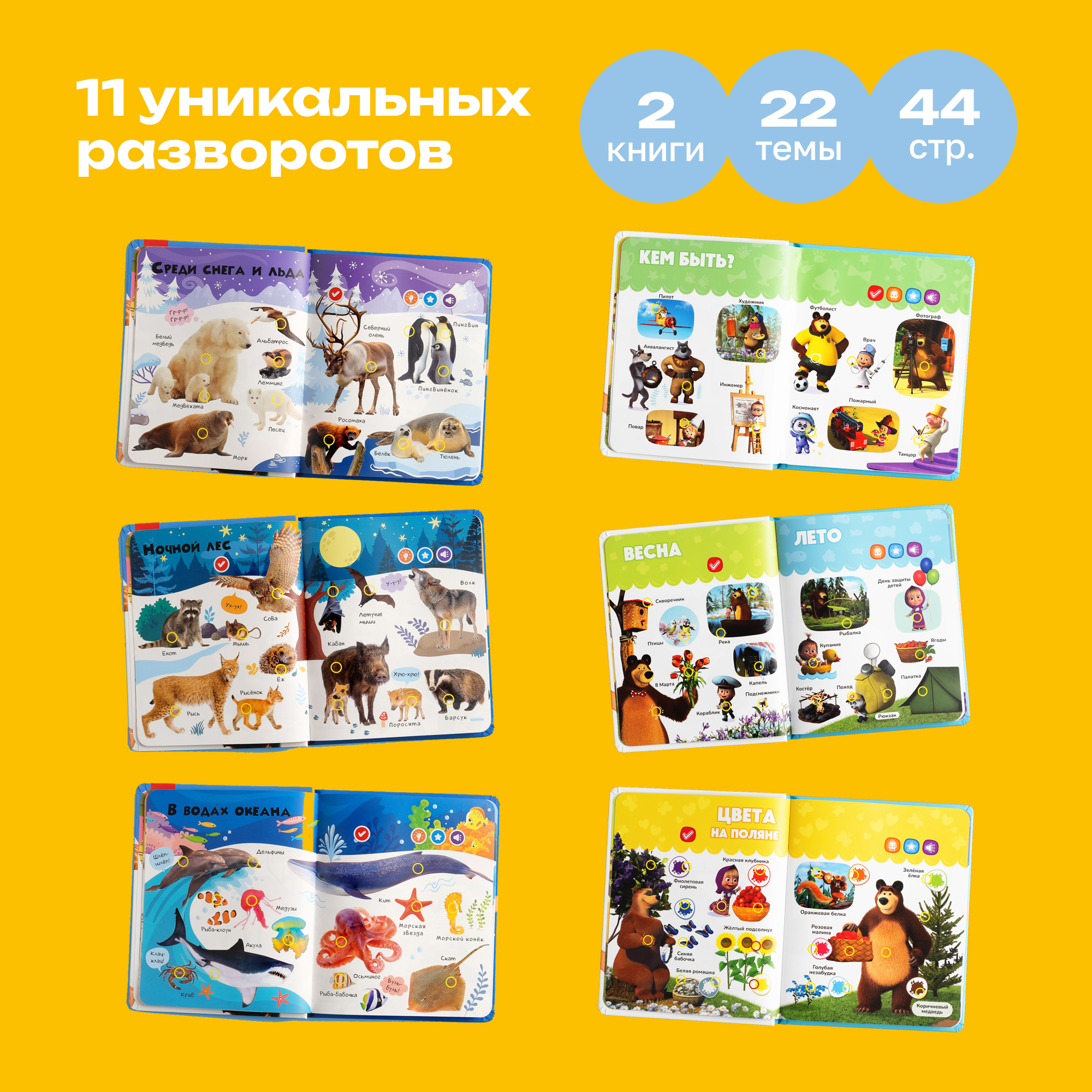 Комплект говорящих книжек BertToys Нажималки: Животные + Маша и медведь - фото 8