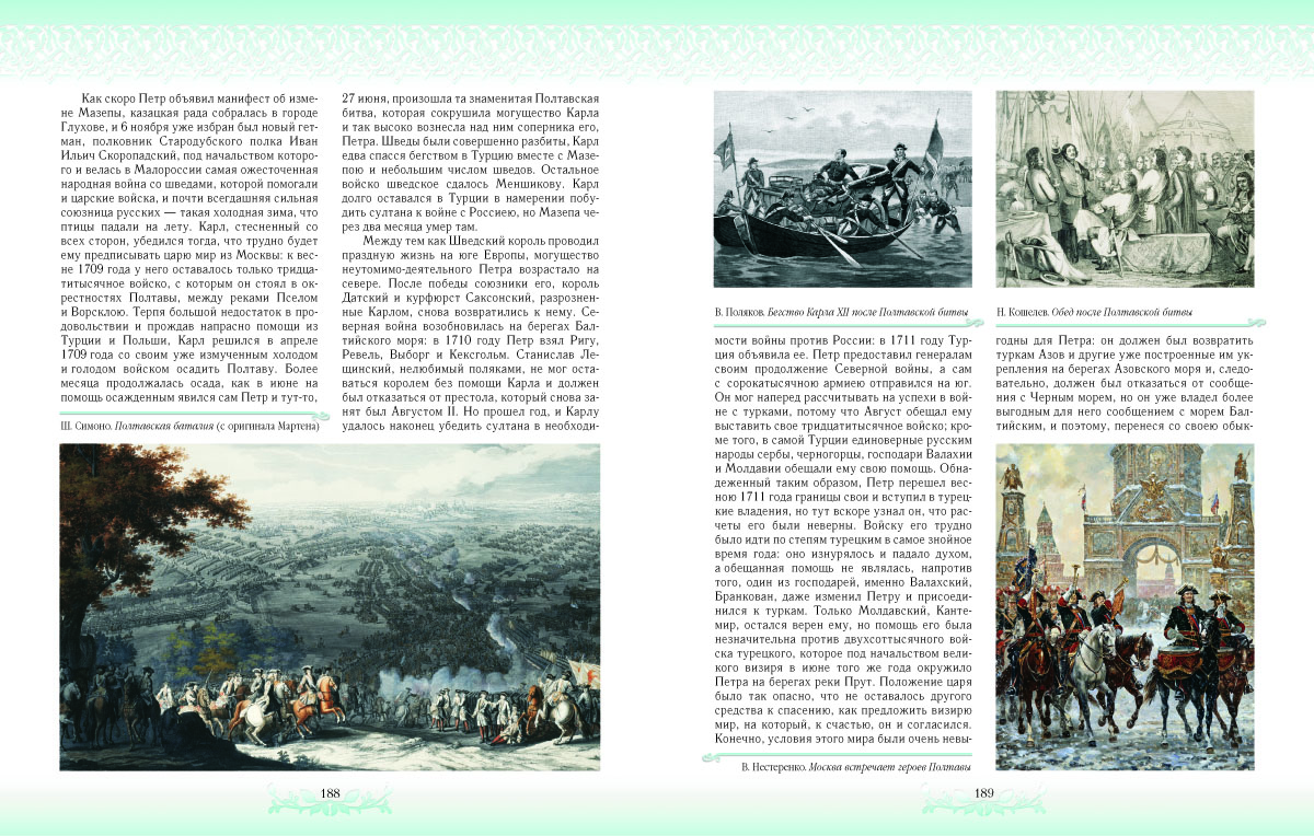Книга Белый город История России / Ишимова А.О. - фото 8