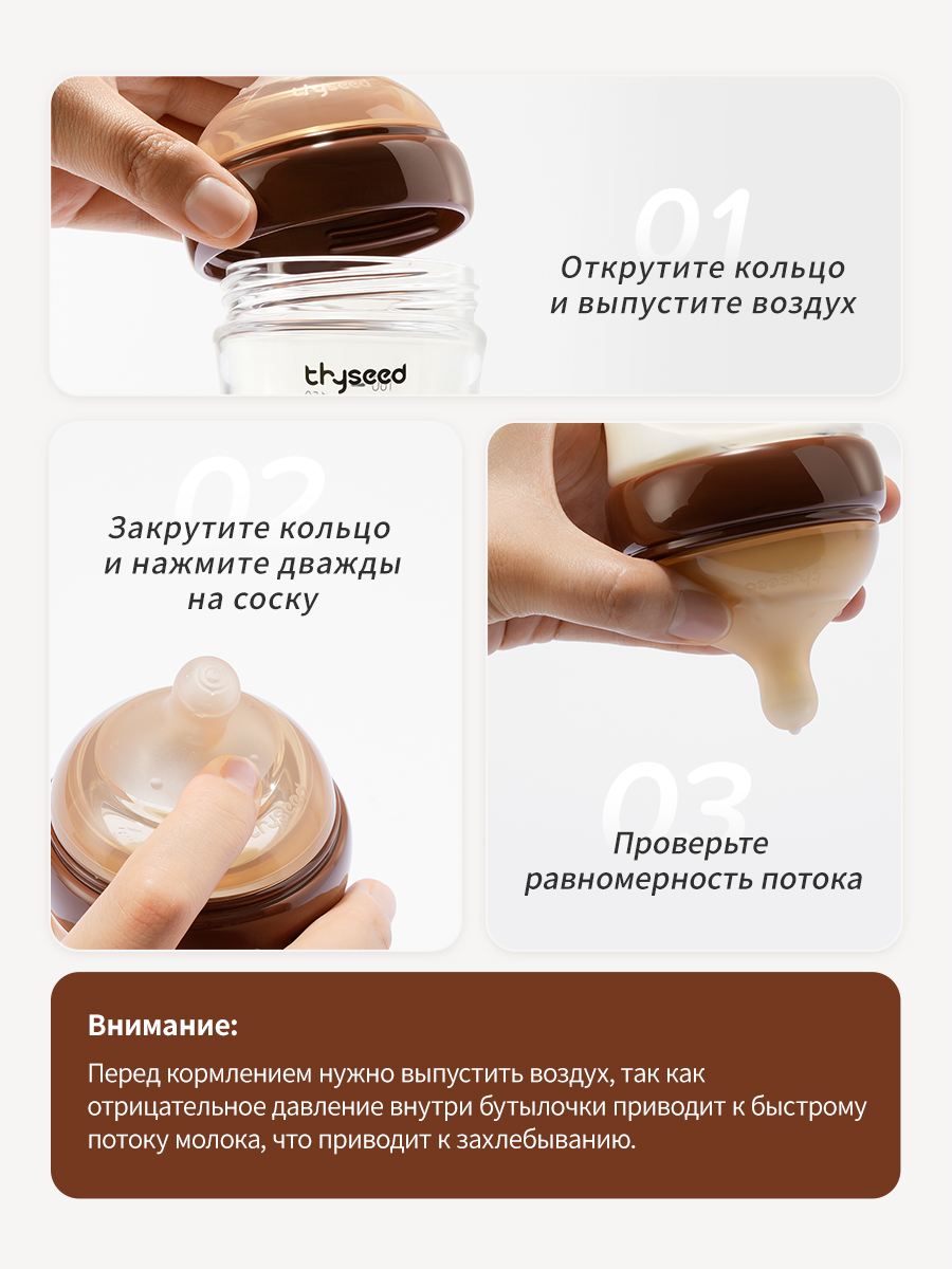Бутылочка thyseed 240 мл - фото 18