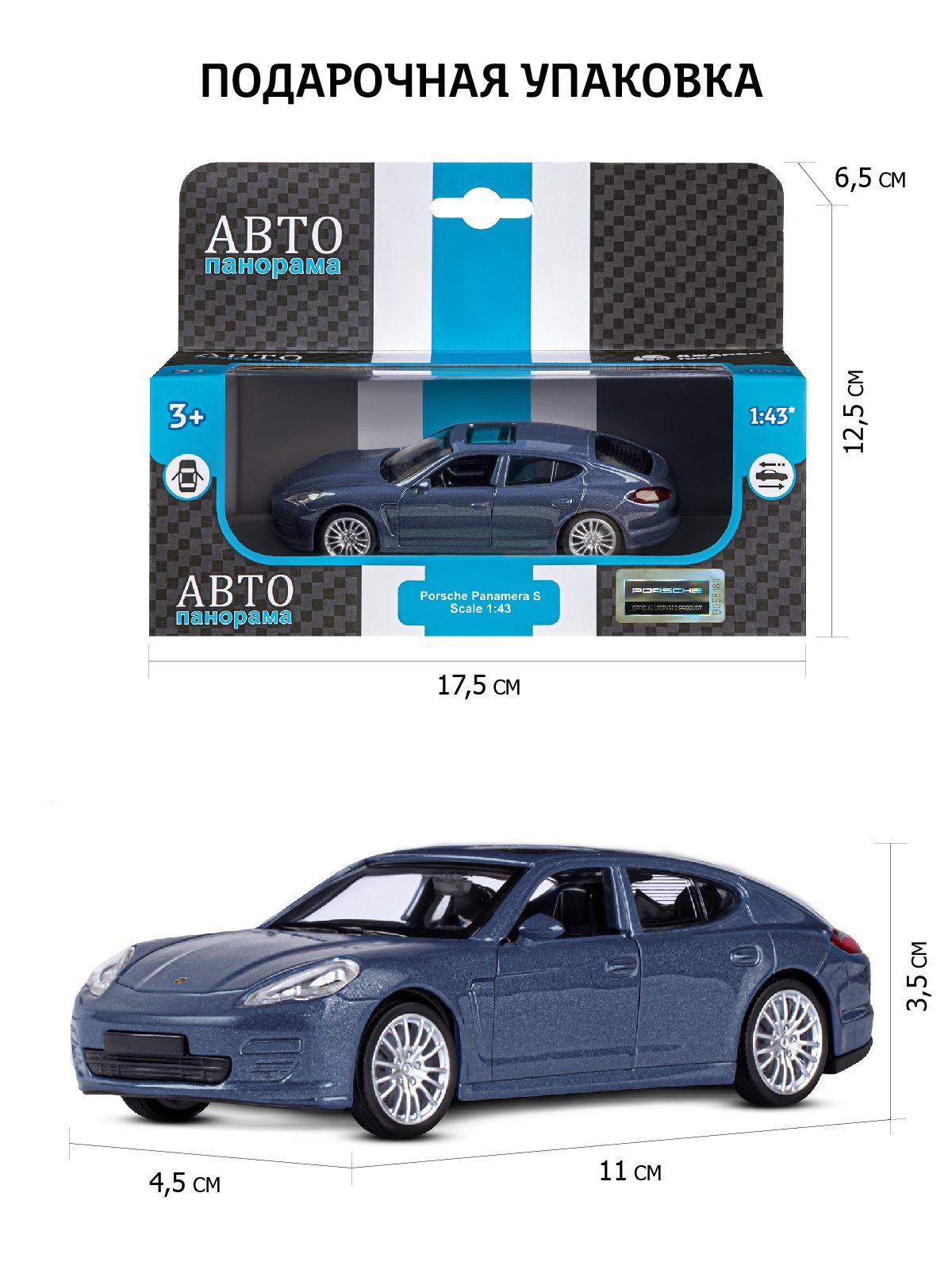 Автомобиль АВТОпанорама Porsche Panamera S 1:43 JB1200190 - фото 3