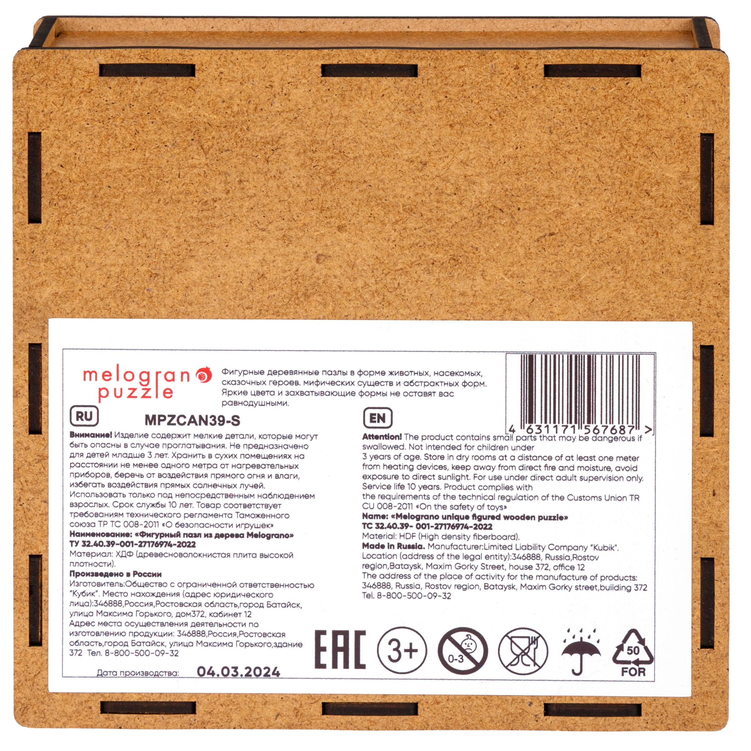 Пазл Melograno puzzle деревянный - фото 7