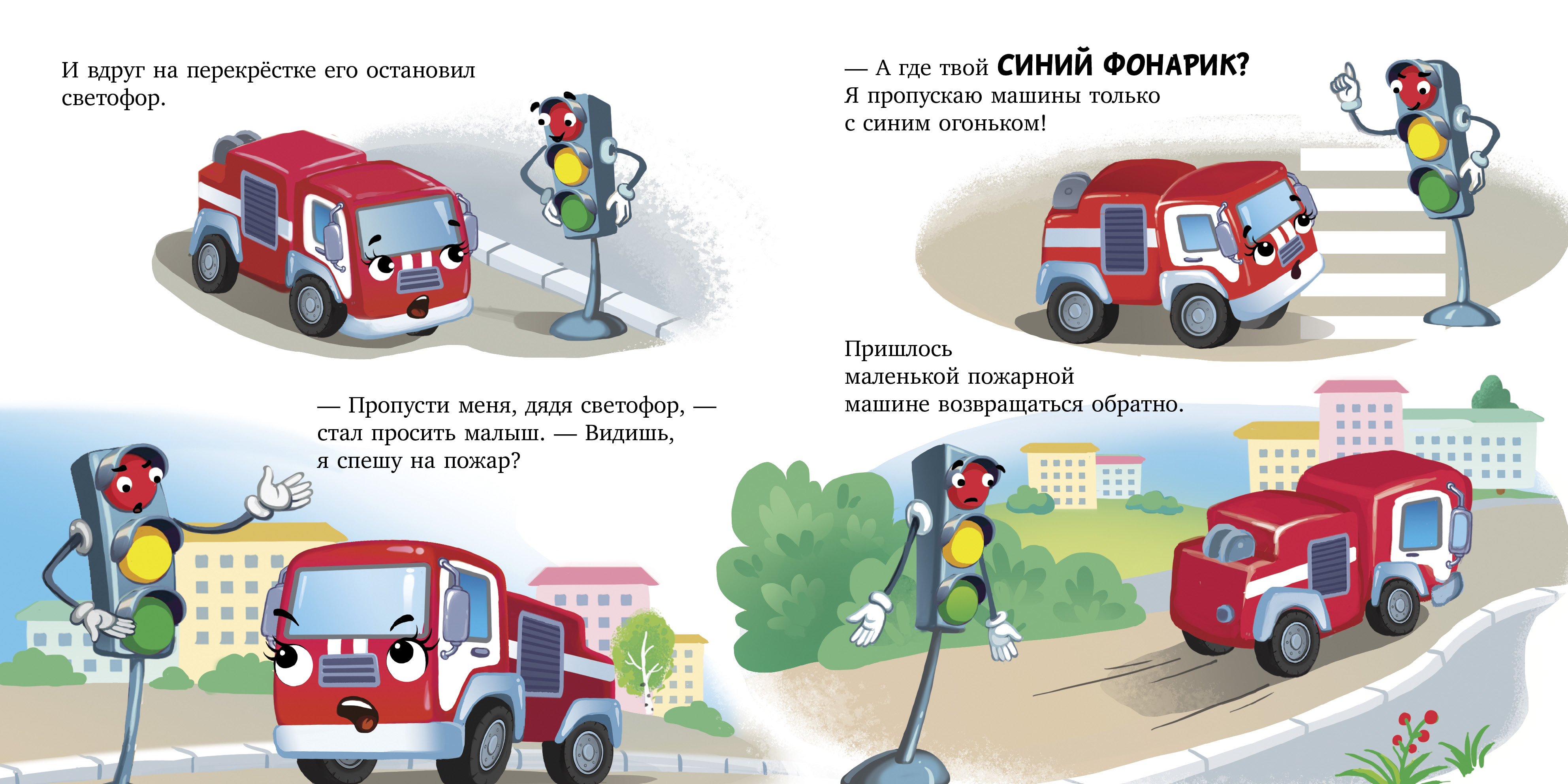 Сонные сказки про машинки Clever Баю-бай, пожарная машинка! - фото 3