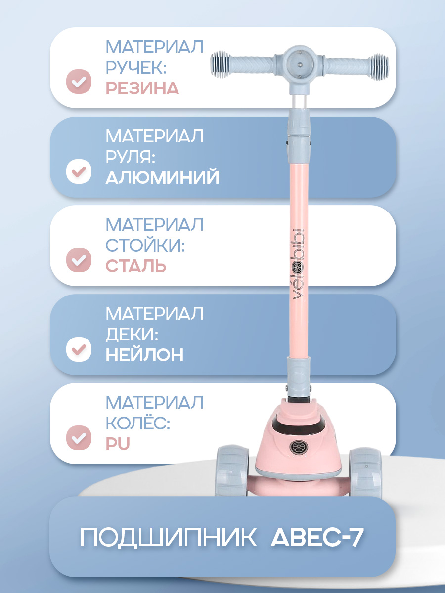 Самокат Velobibi трехколесный - фото 4