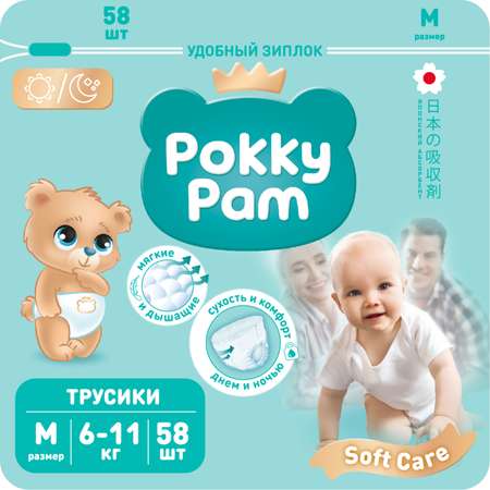 Трусики Pokky Pam M 58 шт.