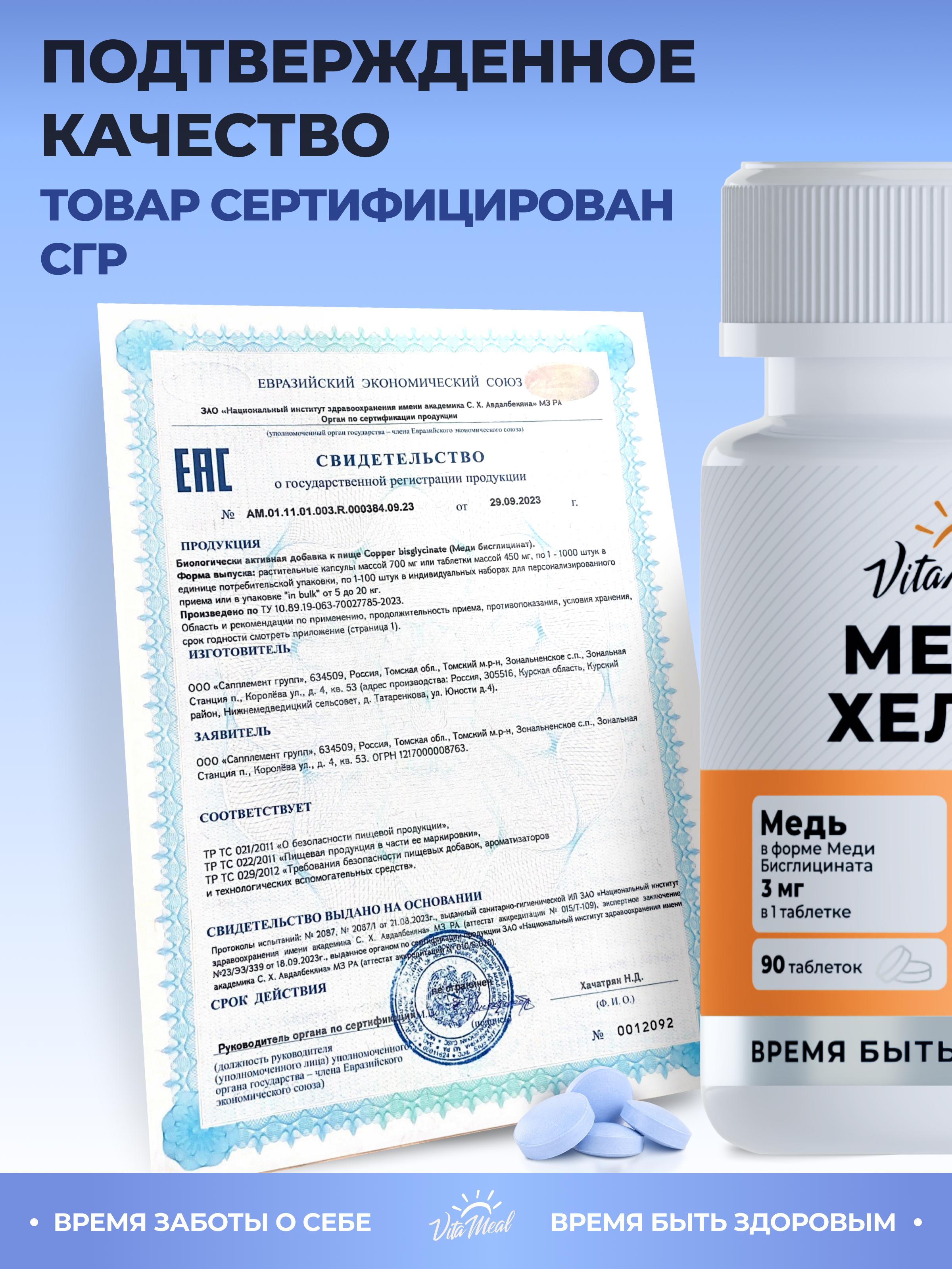 Биологически активная добавка VitaMeal Медь хелат бисглицинат для гемоглобина 90 таблеток - фото 14